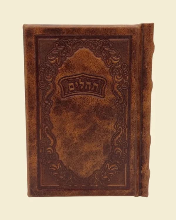תהלים דגם אריאל 130