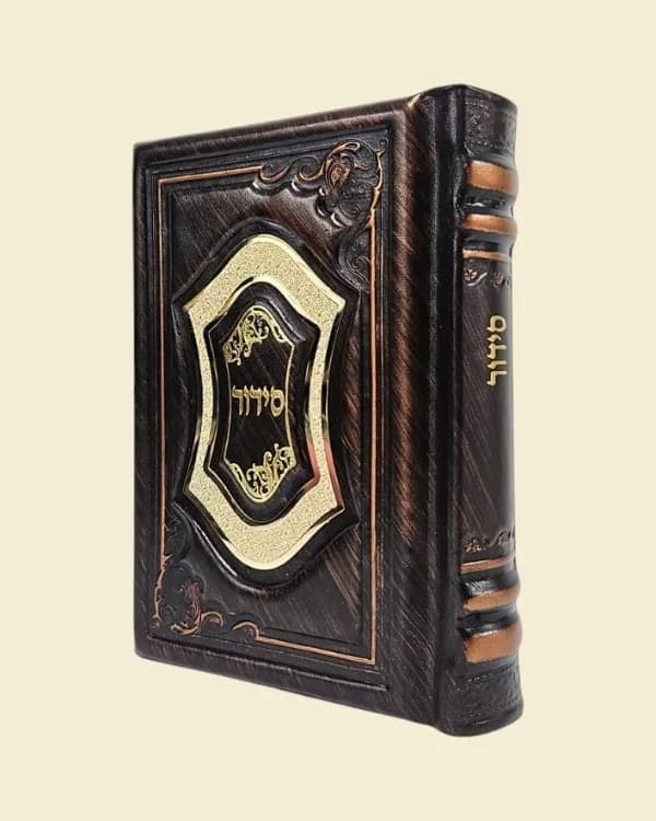 סידור דגם ירושלים של זהב 200